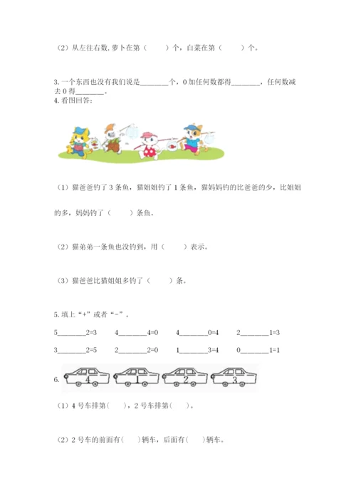 北师大版一年级上册数学期末测试卷含解析答案.docx