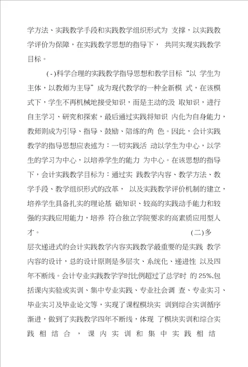 三维立体式会计实践教学模式探究