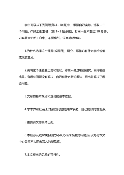 毕业论文的答辩.docx