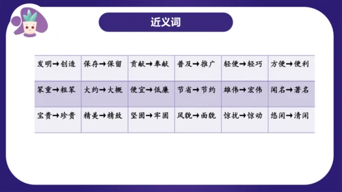 统编版三年级语文下学期期中核心考点集训第三单元（复习课件）