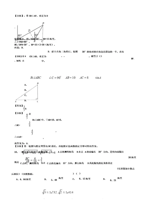 中考数学专题复习卷锐角三角函数含解析