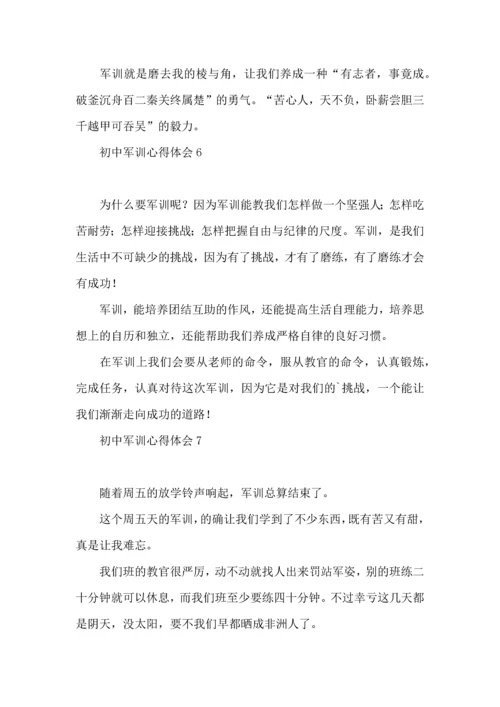 初中军训心得体会 (3).docx