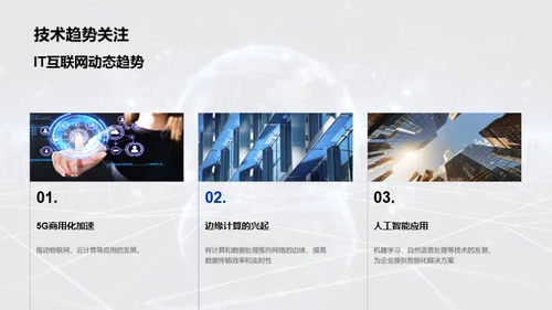科技风IT互联网教学课件PPT模板