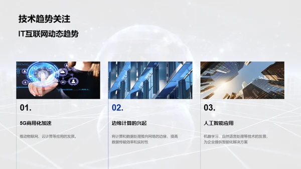 科技风IT互联网教学课件PPT模板