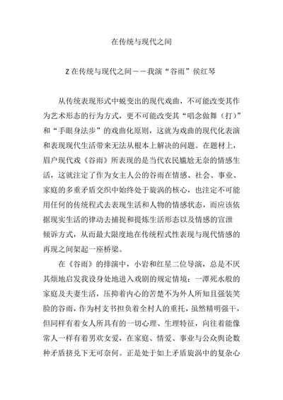在传统与现代之间