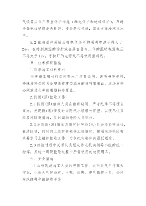 建筑工地防洪防汛应急预案范文（精选10篇）.docx