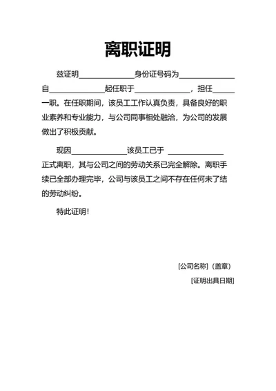商务版离职证明