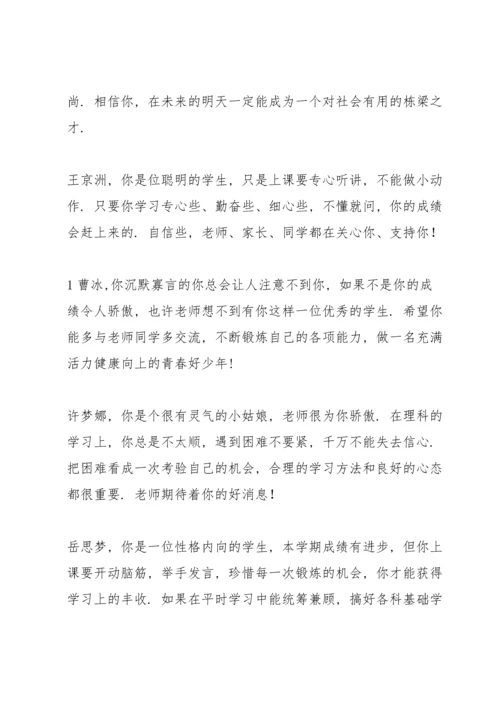 初二任教老师评语（共5则）.docx