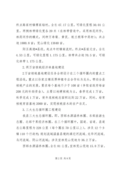 林业局工作计划 (6).docx