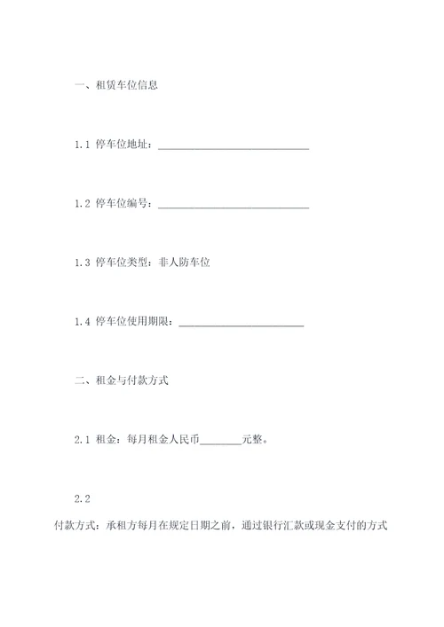 非人防车位的租赁合同