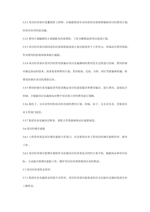 工程项目管理手册.docx