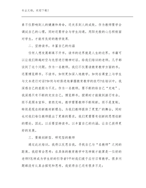 2023给教师的建议心得体会优选例文27篇.docx