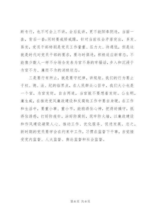 医院党风廉政建设党课讲稿大全.docx
