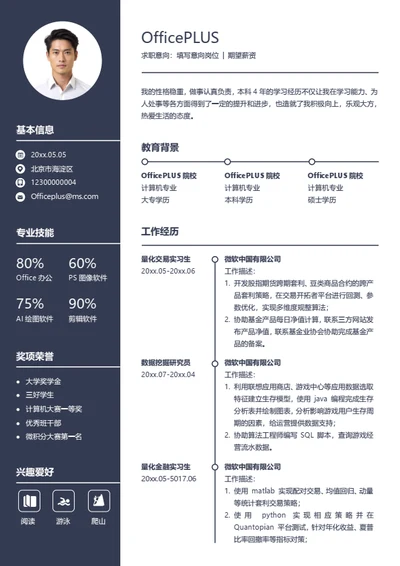 商务时间轴个人简历模板