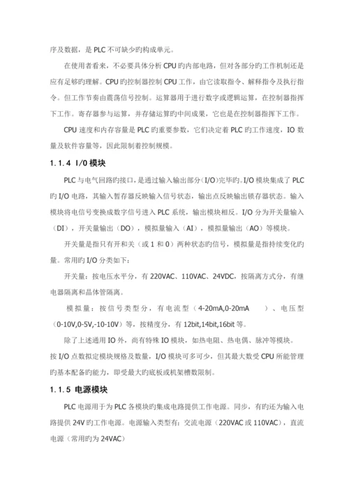 PLC优质课程设计四层电梯.docx