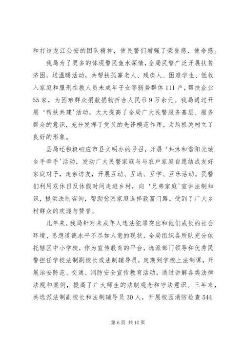 大观市政申报区级文明标兵单位汇报材1[精选5篇] (4).docx