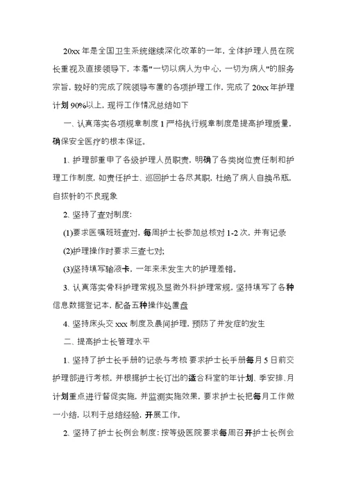 年终护士个人述职报告3篇 1