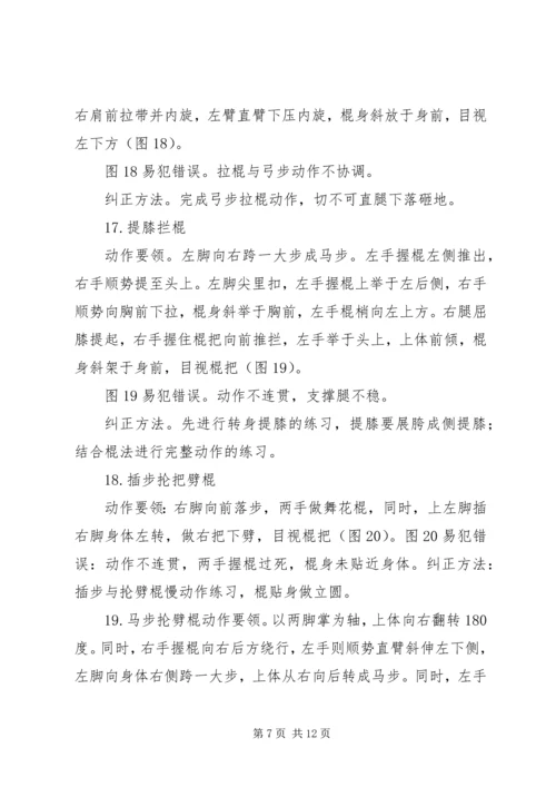 学习初级棍术心得.docx