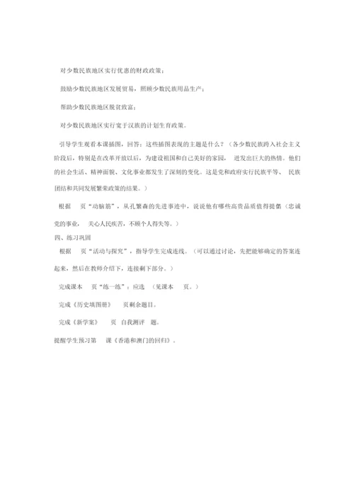 《民族团结》教案02022734.docx