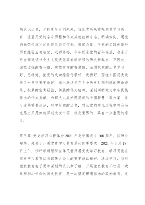 党史学习心得体会集合7篇.docx