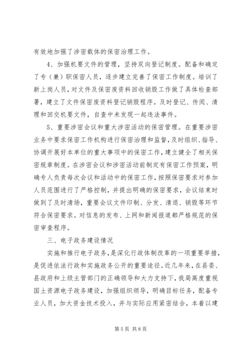 国土局档案及保密汇报材料.docx