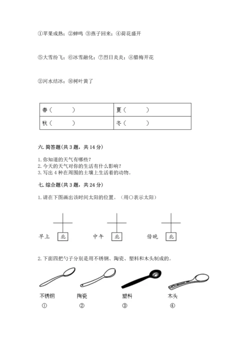 教科版二年级上册科学期末测试卷（真题汇编）.docx