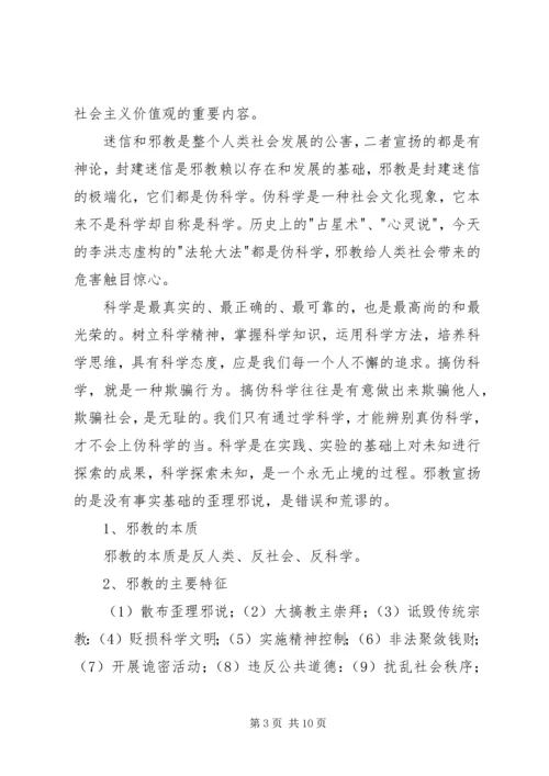 反邪教基本知识100题 (3).docx