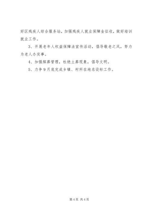 新时期民政局乡镇工作计划.docx