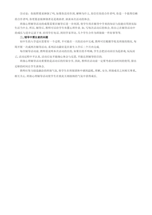 初一心理健康教育课教案.docx