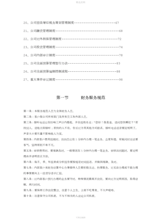 房地产标杆房企财务管理制度汇编【营改增更新版】.docx