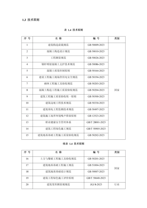 项目工程土方开挖基坑支护安全专项施工方案.docx