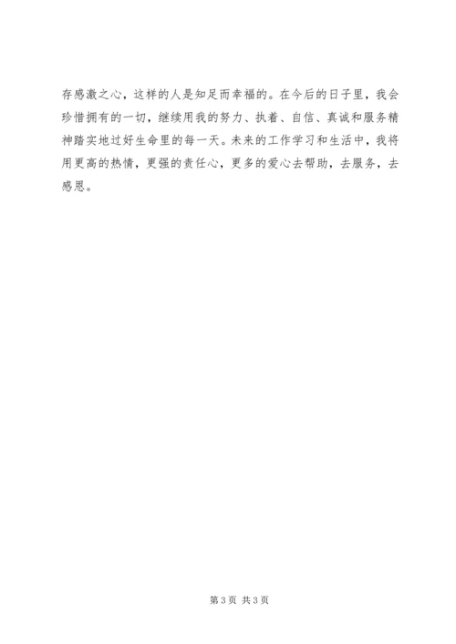 优秀志愿者个人事迹材料 (3).docx