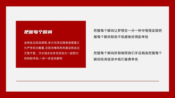 红黑色创意文字简约高考百日誓师PPT模板