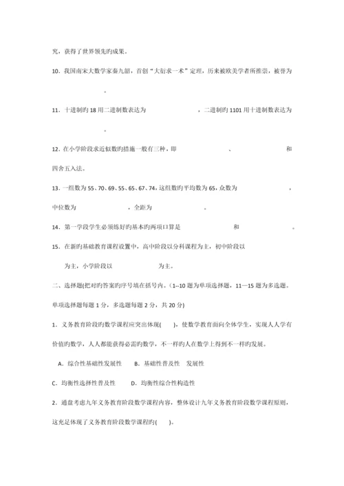 2023年数学教师专业技能比赛笔试试题.docx