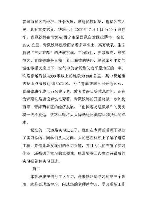 XX铁路实习报告总结