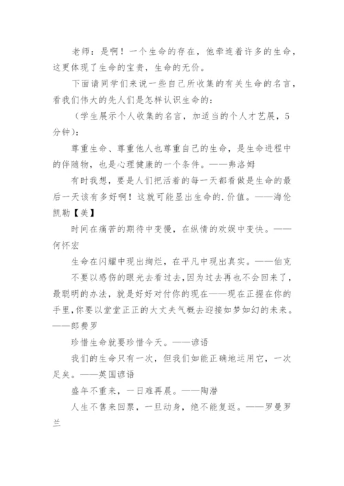 中学心理健康班会课教案.docx