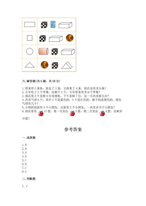 小学一年级上册数学期末测试卷【新题速递】.docx