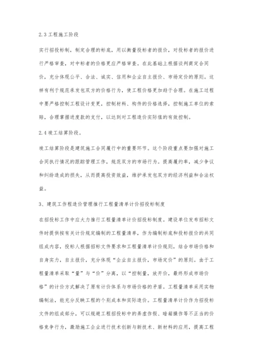 浅析建筑工程造价管理秦玉云.docx