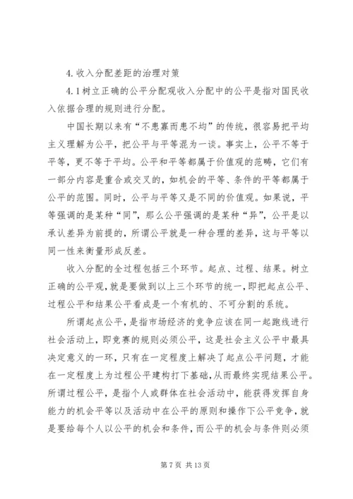 关于收入分配与收入差距的演讲稿 (3).docx