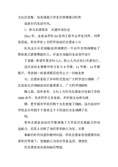 青年志愿者活动总结 14