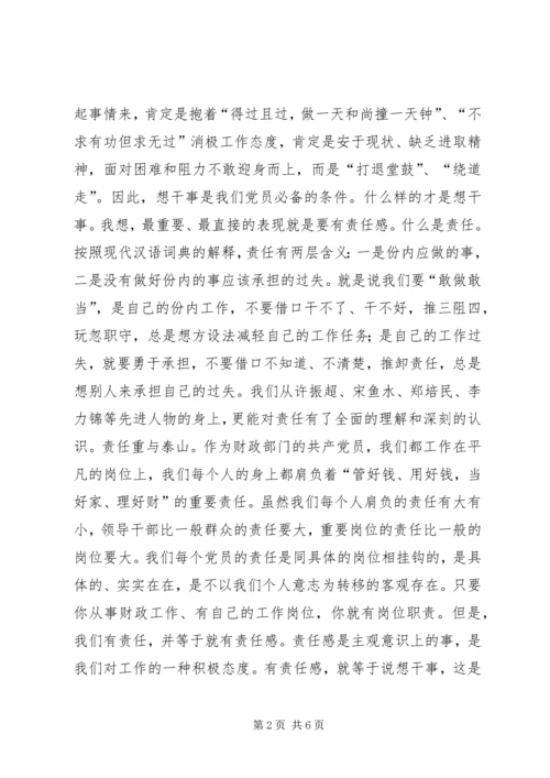 如何保持共产党员的先进性心得体会文章 (3).docx