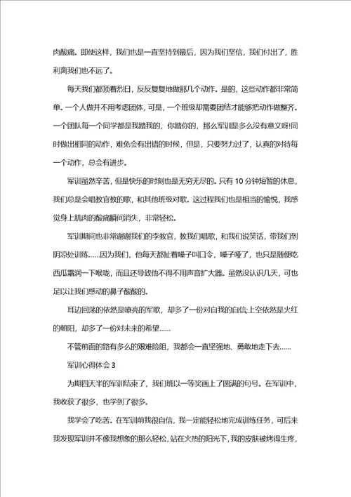 紫帽山军训心得体会范文五篇2022