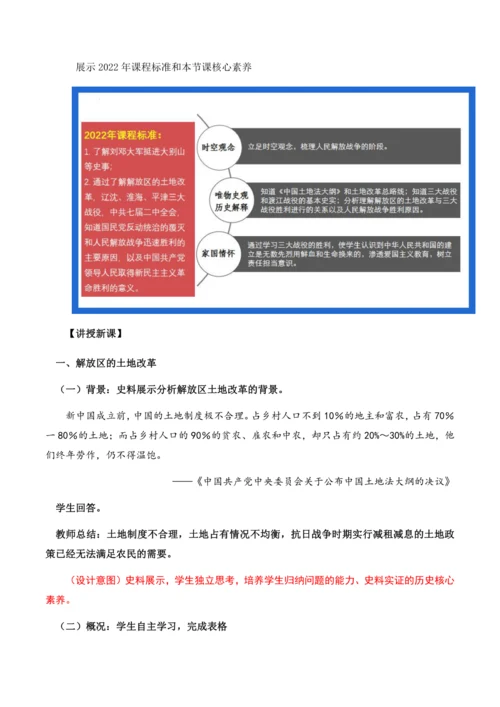 第24课 《人民解放战争的胜利》教学设计