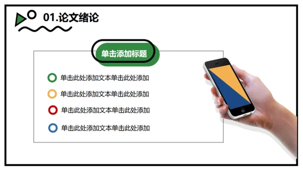 扁平手绘风毕业论文答辩通用PPT模板