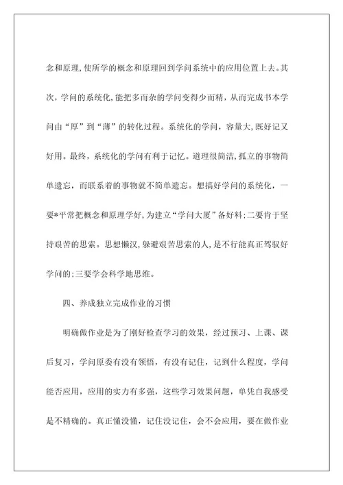 高二语文学习计划