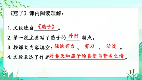 统编版语文三年级下册第一单元复习课件-