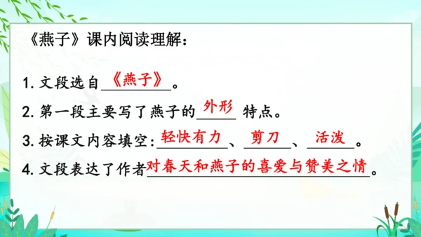 统编版语文三年级下册第一单元复习课件-