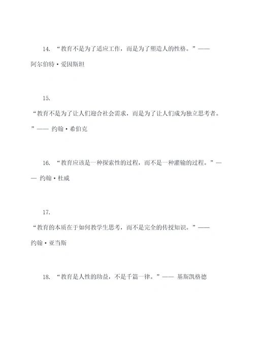 哲学教师名言名句