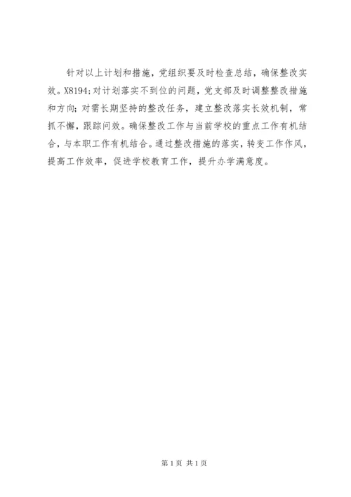 学校党支部党建问题整改计划.docx