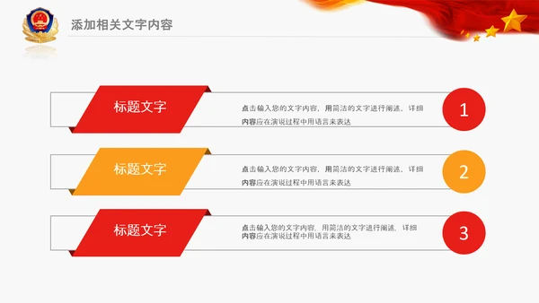 公安警察扫黑除恶总结汇报PPT模板